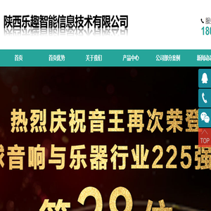 陕西乐趣智能信息技术有限公司