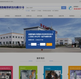 无锡苏威热喷涂科技有限公司