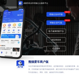 成都市机动车维修公众服务平台