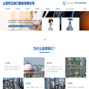 SHQG上海巧工阀门集团