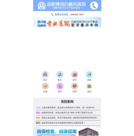 成都白癜风医院哪家好「正规专业」成都治疗白癜风最好的医院在哪里