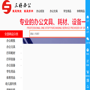 三好办公