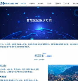 景区票务管理系统