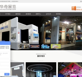 华奇展览