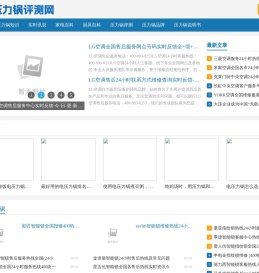 压力锅评测网
