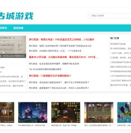 古城游戏