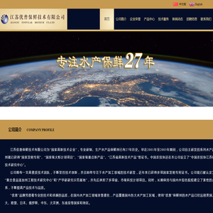 江苏优普保鲜技术有限公司
