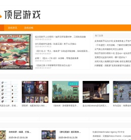 顶层游戏