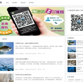 北海海钓网