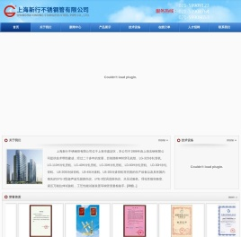 上海新行不锈钢管有限公司