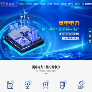 英电电力科技