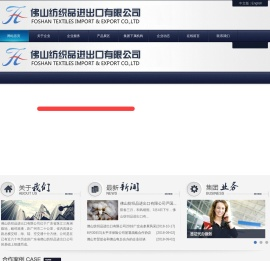 佛山纺织品进出口有限公司