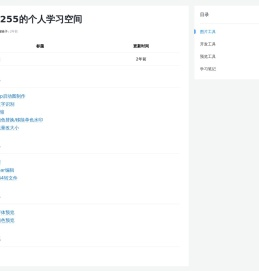 inu1255的个人学习空间