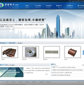 原业电子（深圳）有限公司