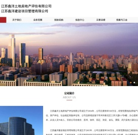 江苏鑫洋土地房地产评估有限公司