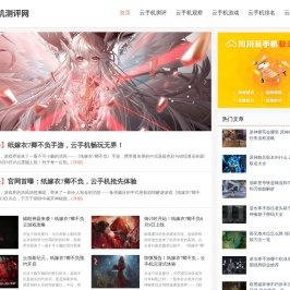 云手机测评网