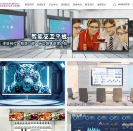 深圳市康冠商用科技有限公司