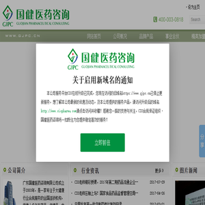 GJPC咨询服务网站