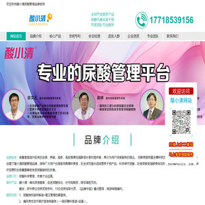 酸小清尿酸管理品牌官网