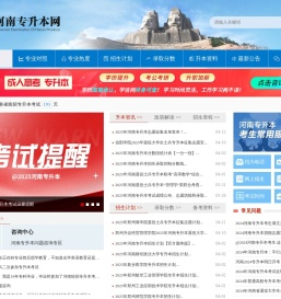 河南专升本网