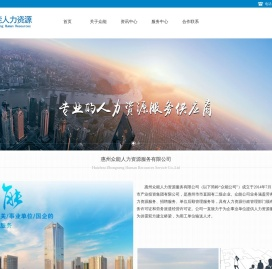 惠州众能人力资源服务有限公司官网