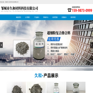邹城市久和材料科技有限公司,超细复合粉