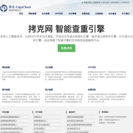 CopyCheck官网