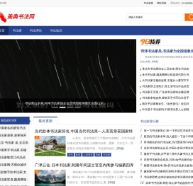 美典书法网