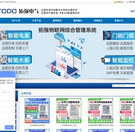 智能电表远程抄表系统