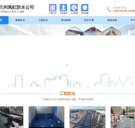 兰州防水