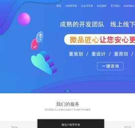 成都微品匠心科技