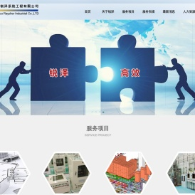 苏州锐泽系统工程有限公司