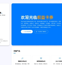 权益卡券