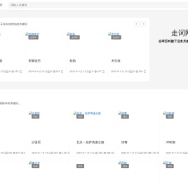 走词