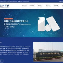 郑州正兴新材料科技有限公司