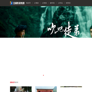 云南王峰影视传媒有限公司