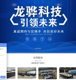 上海龙骅智能科技有限公司