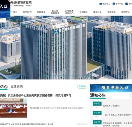 长三角先进材料研究院