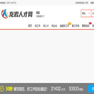 龙岩人才网【官网】龙岩人才网官网