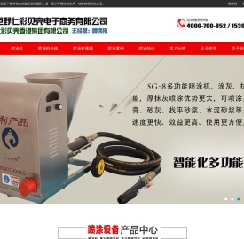 喷涂机
