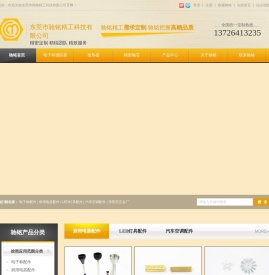 东莞市五金厂,电子称配件,厨用电器配件,LED灯具配件,电子秤配件,汽车空调配件,马达配件