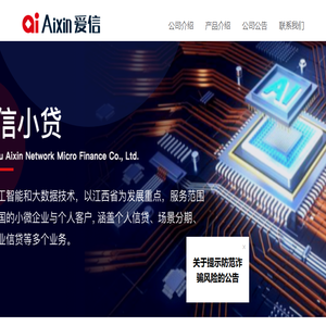 爱信小贷