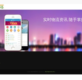 惠运货