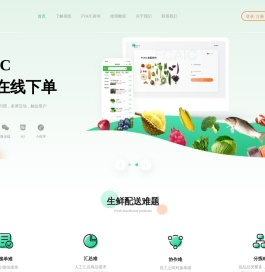 蔬菜分拣软件,生鲜配送管理系统开发