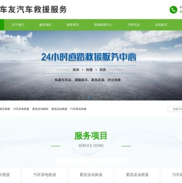 广东梅州(含平远,蕉岭,大埔,丰顺,五华)道路救援,汽车高速道路救援中心,拖车公司/道路救援公司,24小时汽车救援