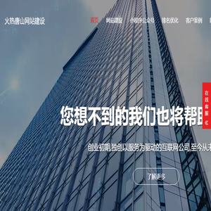唐山网站建设