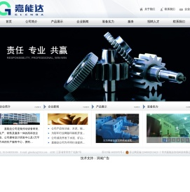 常州嘉能达传动科技有限公司