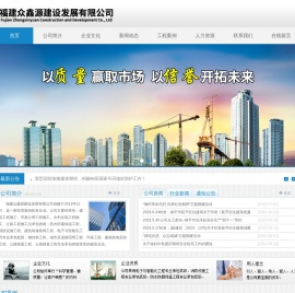 福建众鑫源建设发展有限公司