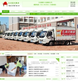 大连搬家
