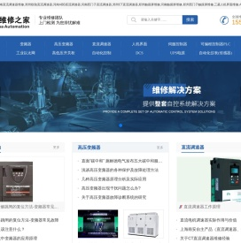 郑州直流调速器维修,河南直流调速器维修,郑州欧陆直流调速器,河南ABB直流调速器,河南西门子直流调速器,郑州CT直流调速器,郑州触摸屏维修,河南触摸屏维修,郑州西门子触摸屏维修,三菱人机界面维修,AB触摸屏维修